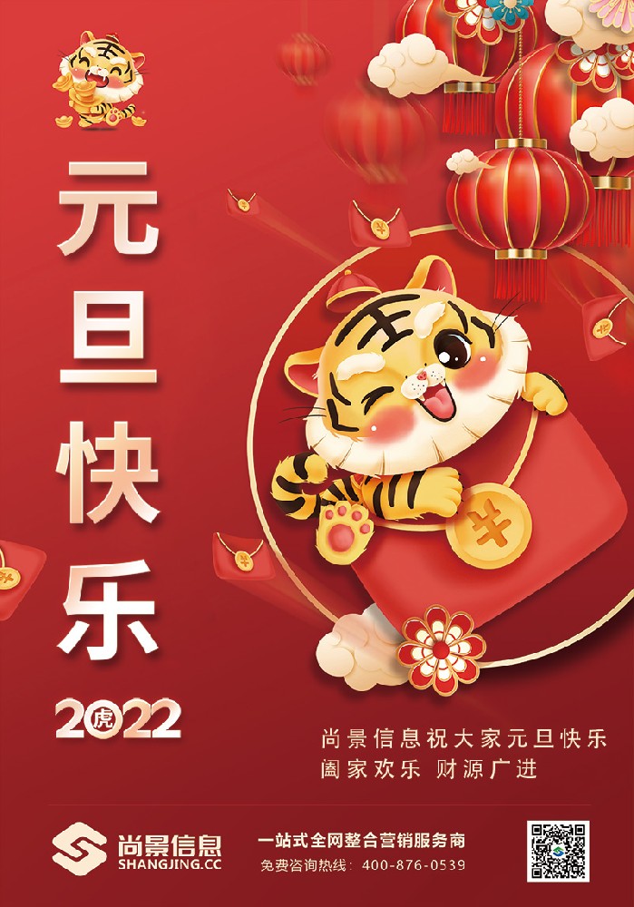 尚景信息2022年元旦放假通知